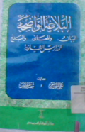 Al -Balaghah al-Wadhih