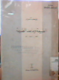 Al-thabiat wa ma ba'du al-thabiat