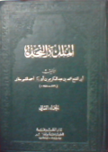 Al Malik  wannihal