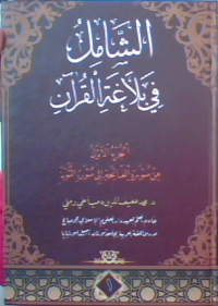 Assamilu fi Balaghatil Qur'an