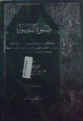 Shafwatu Tafsir