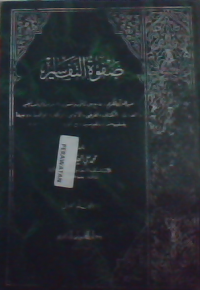 Shafwatu Tafsir