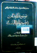 Mausua' al-imamati fi nushushu 'Ahli sunnah juz 3