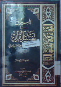 Al mizan fi tafsir qur'an