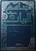 Jami al-Bayan fi Tafsir al-Quran