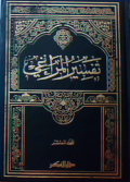 Tafsir al-maraghi