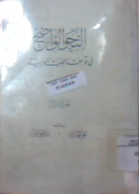 al-Nahw al-wadiha fi qawa'id al-lughah al-arabiyah