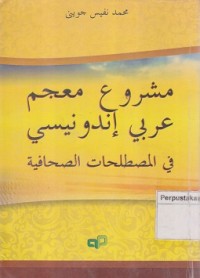 Image of Masyru' mu'jam arabiy induuniisiyya filmusthalahat asshahafiyyah