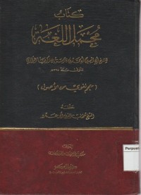 Image of كتاب مجمل اللغة : معجم لغوي من الأصول
Kitāb Mujmal al-lughah : muʻjam lughawī min al-uṣūl