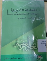 Image of Al-Muhadatsah al-Tadribiyyah (المُحَادَثَةُ التَّدْرِيْبِيَّةُ)