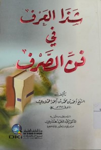 Image of Sada al-arf fi fann al-sarf