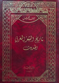 Image of Tarikh Asy-sya'ri Al-Aroby
